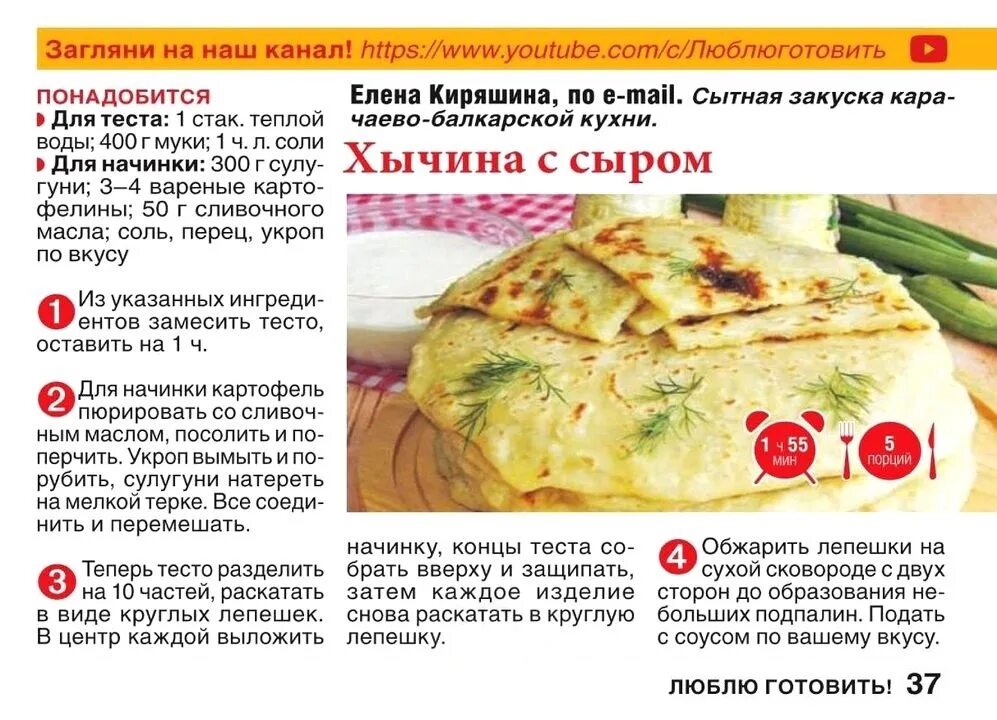 Рецепт теста теремок. Тесто для хычинов. тесто для хычинов в масле. тесто на хычины рецепт. тесто для хетчинов с картошкой и сыром.