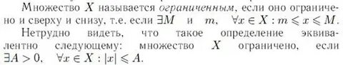 Множество ограничено