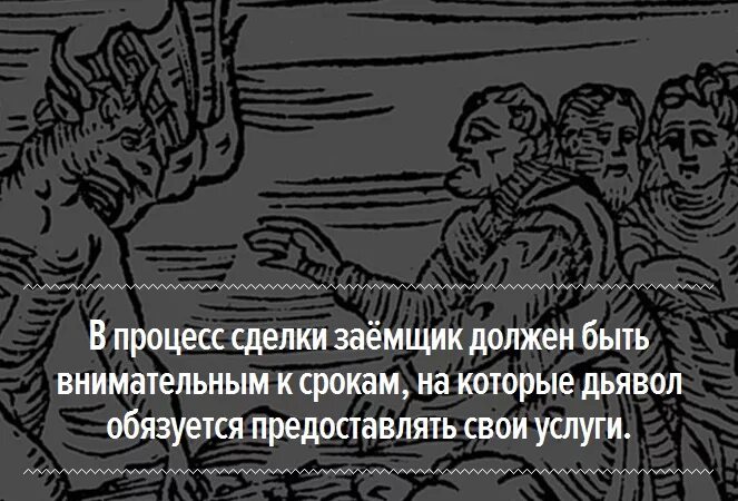 Договор с дьяволом. Договор продажи души. Договор с сатаной. Договор продажи души образец.