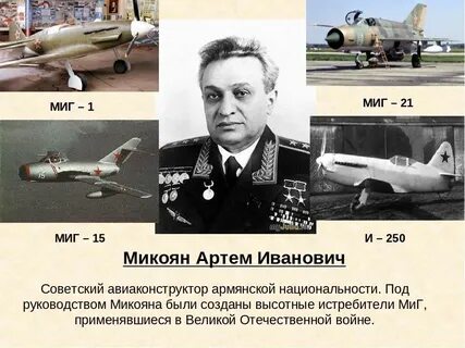 Фамилии советских авиаконструкторов