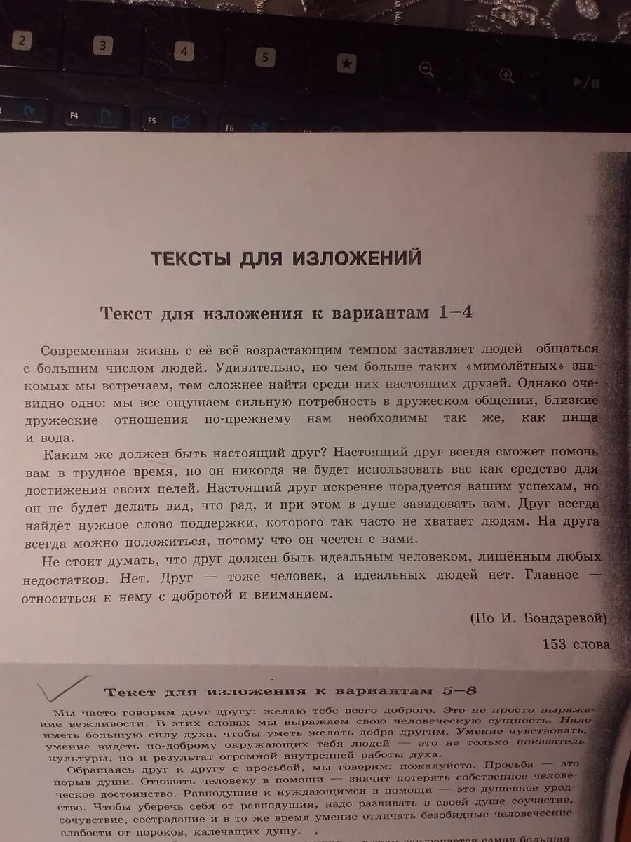 Изложение вариант 3. Тексты для изложения к варианту 1. Текст для изложения к вариантам 1-4. Текст для изложения к вариантам 21-24.