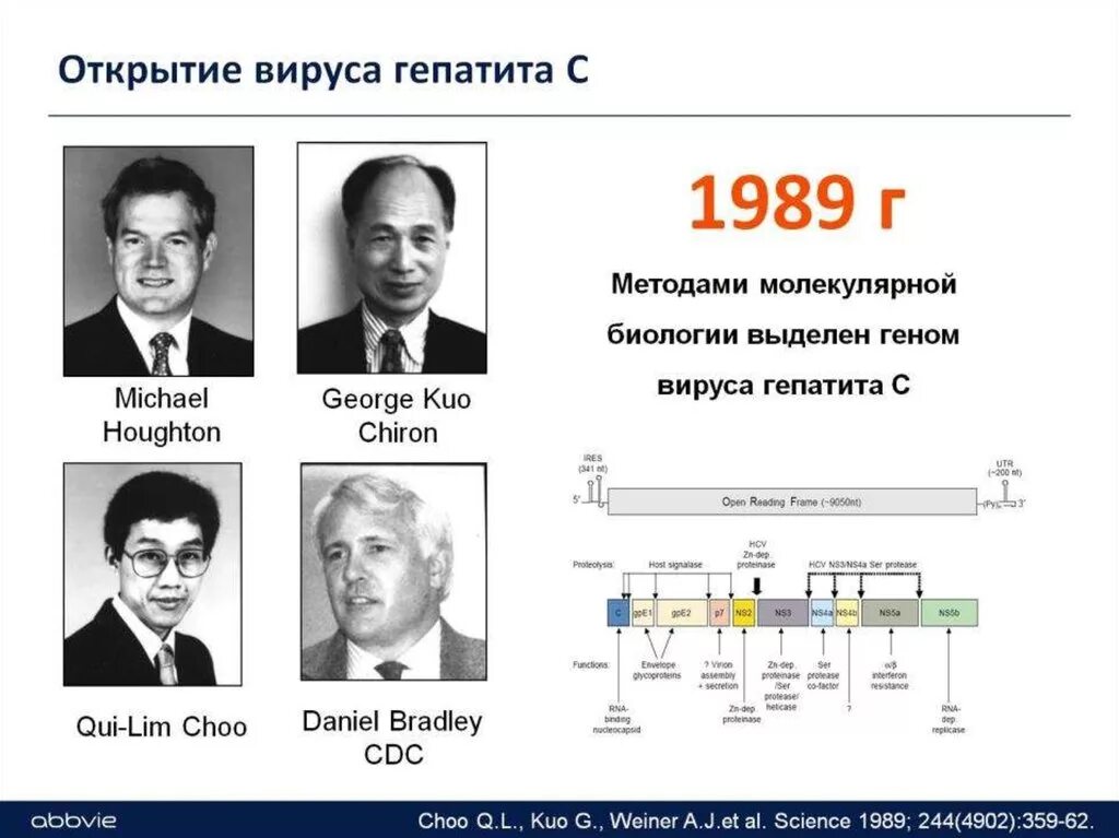 История открытия вирусных гепатитов. Открытие вируса гепатита с. Гепатит с история открытия. Вирус гепатита в открыл. История вирусных гепатитов