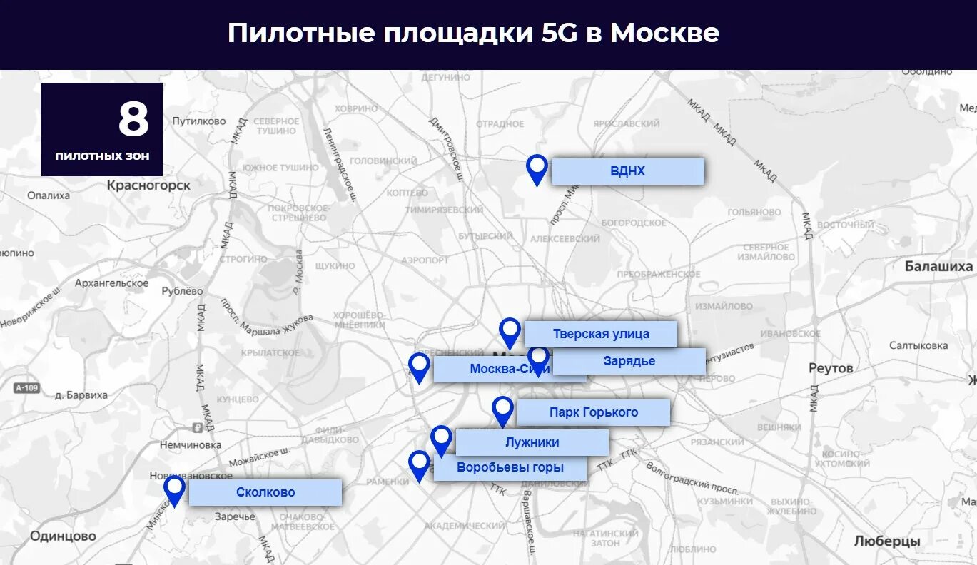 Зона покрытия 5g в России на карте. 5g в Москве зона покрытия. Иннополис вышка 5g. Вышки 5g в Москве на карте.