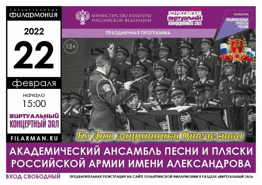 Академический ансамбль песни и пляски Российской армии имени. Ансамбль песни и пляски Российской армии имени а в Александрова. Ансамбль песни и пляски Российской армии 1928. Афиша ансамбля песни и пляски Легенда. Казаки в берлине ансамбль александрова