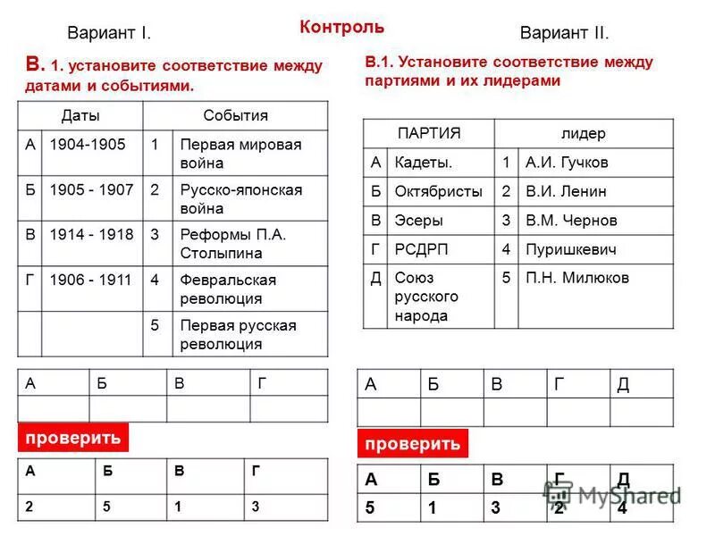 Установите дату и событие. Установите соответствие между событиями и датами. Установите соответствие между событиями и датами события. Установи соответствие между событиями и датами. Установите соответствие даты и события:.