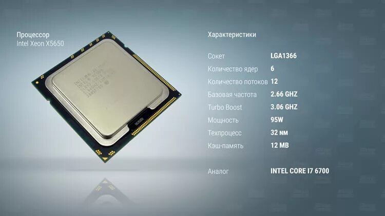 Процессоры 4 ядра частота 4 ггц. Intel Xeon x5650. Xeon 5650. Intel Xeon x5650 6 ядер. Xeon x5650 новый.