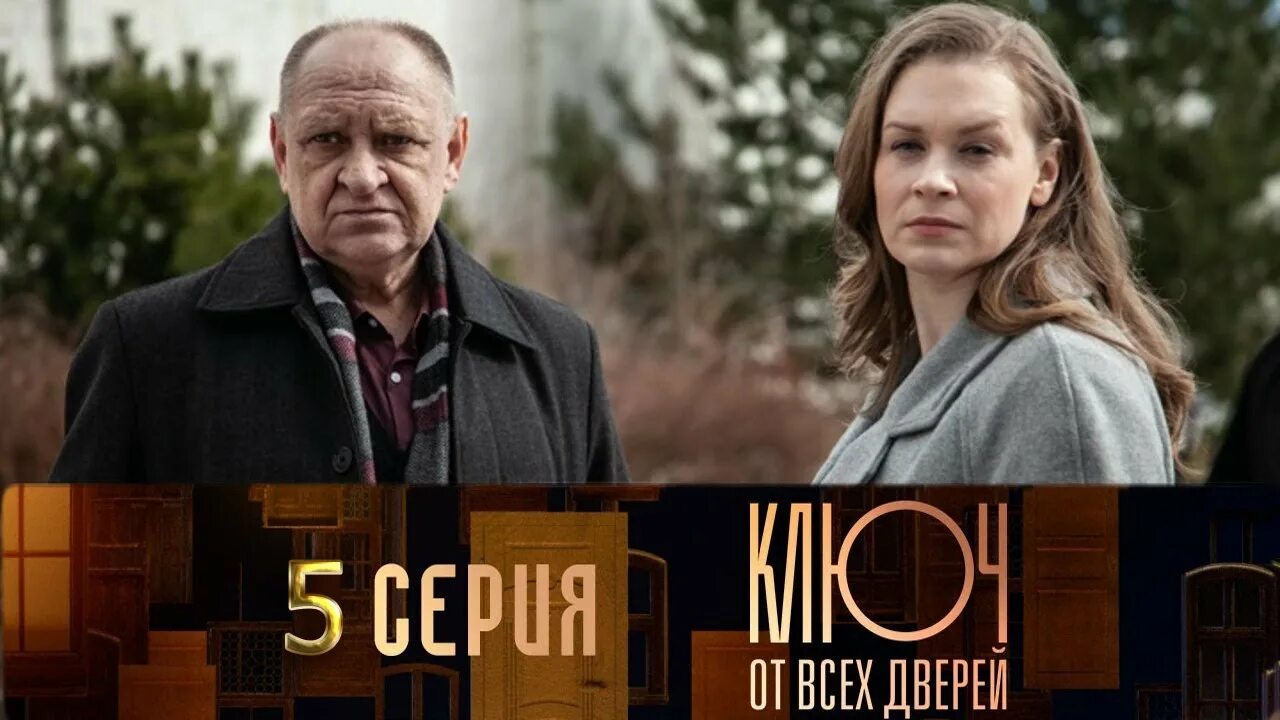 Потерянный ключ описание серий. Потерянный ключ книга. Потерянный ключ описание серий. Потерянный ключик. Ключ от всех дверей 2021.