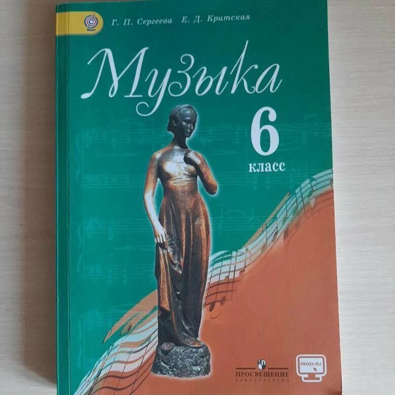 Книгу 6 г класса