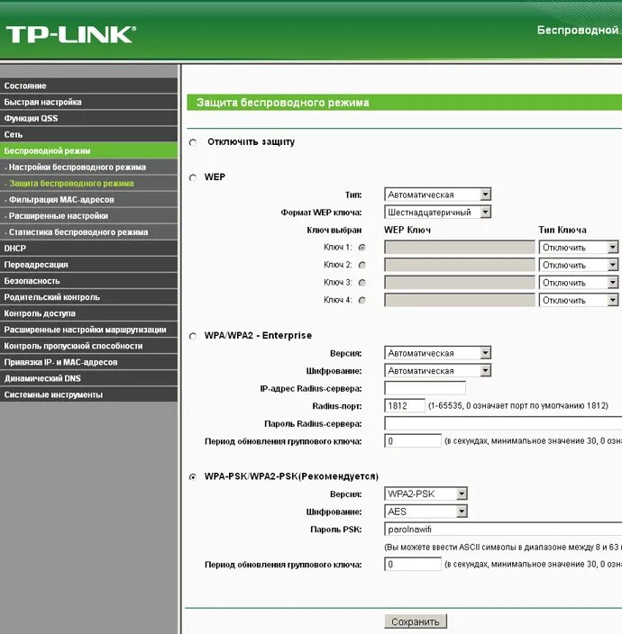 Почему настройке вай фай. Настройка роутера. Защита беспроводного режима на TP-link. Настройки безопасности в роутере. Настройка WIFI роутера.