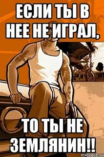 Если ты играть не будешь