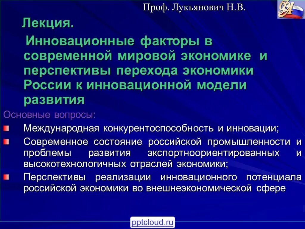 Современные проблемы развития экономики россии. Перспективы современной экономики России. Перспективы развития экономики России. Перспективы развития современной экономики России. Инновации в мировой экономике.