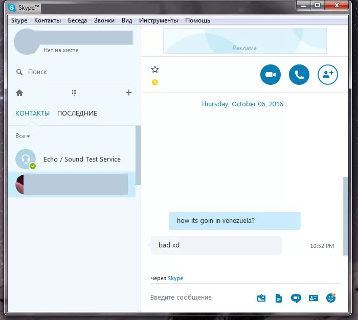 Скайп Интерфейс. Скайп контакты. Интерфейс программы скайп. Скайп последняя версия.