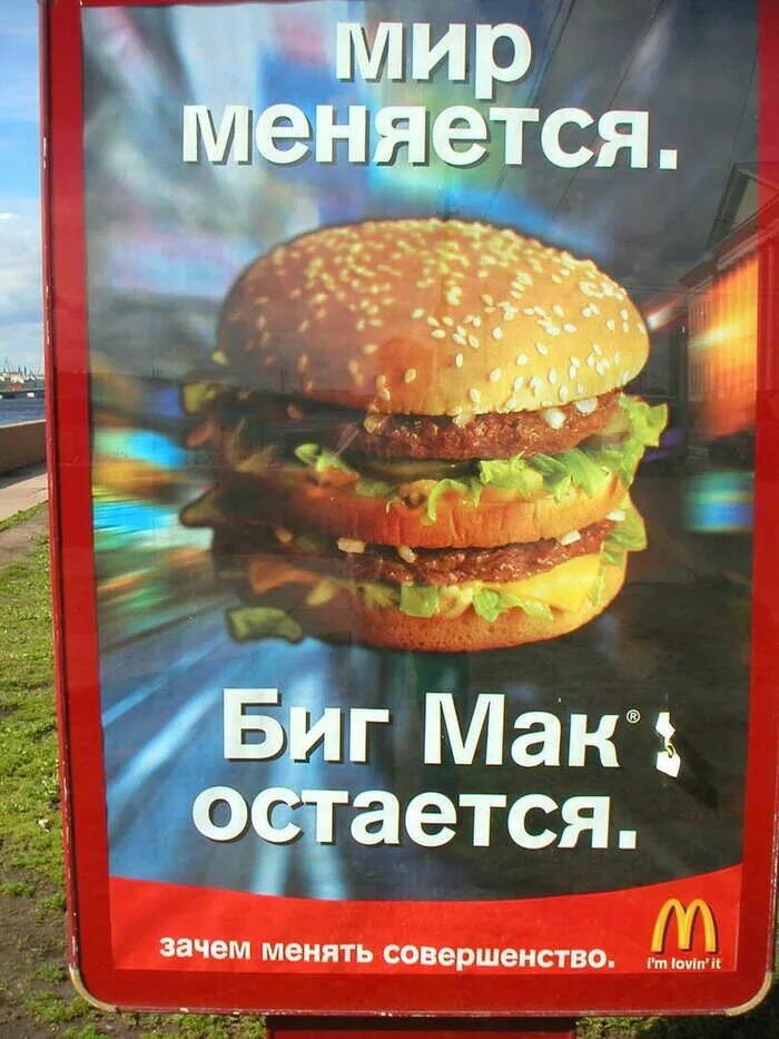 Почему биг. Биг мак. большой биг мак. биг мак вкусно. бигмак вкусно и точка.