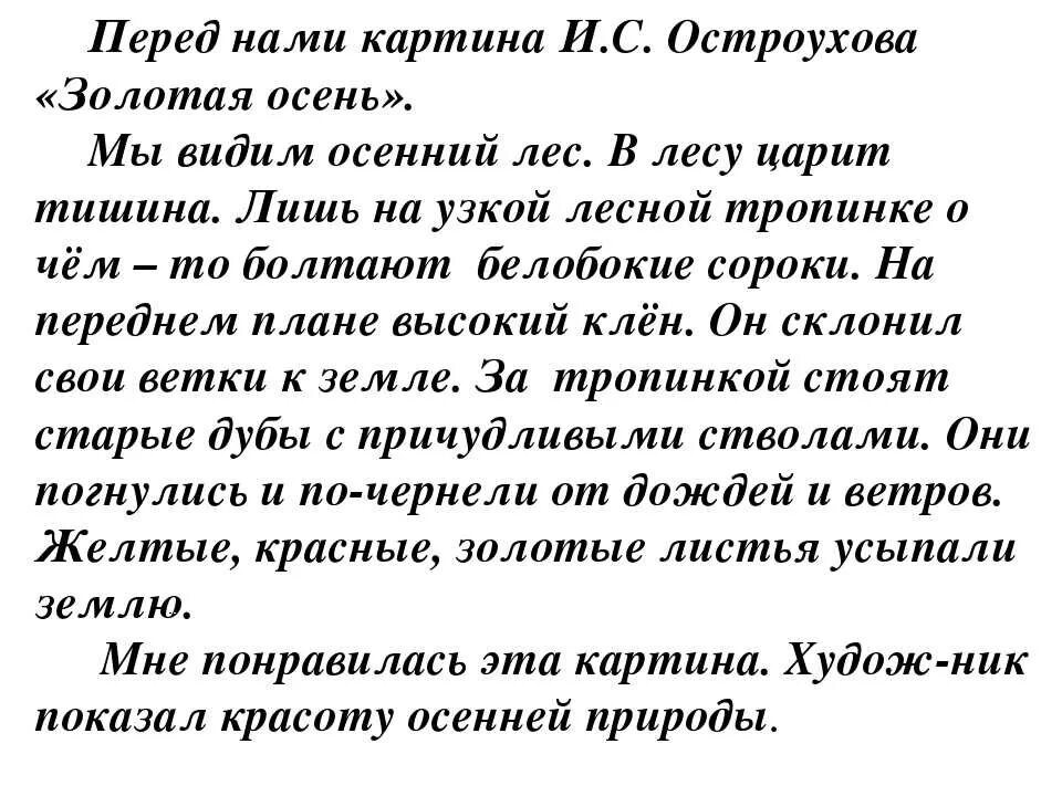 Золотая осень картина остроухова сочинение 2 класс