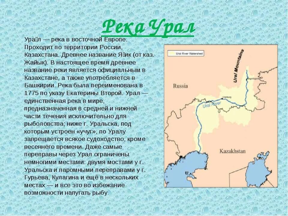 Урал река куда впадает показать