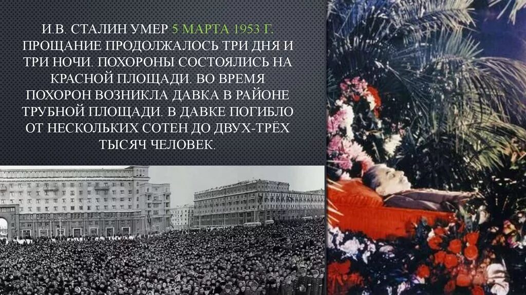 Давка на похоронах сталина сколько. Похороны Сталина 1953. 1953 Москва похороны Сталина.