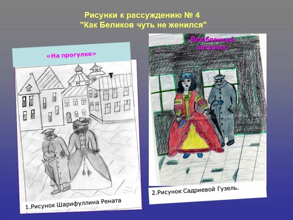 Чехов человек в футляре презентация. Рассуждение рисунок. Влюбленный Антропос человек в футляре. Нарисовать картинку рассуждение. Человек в футляре рисунок.