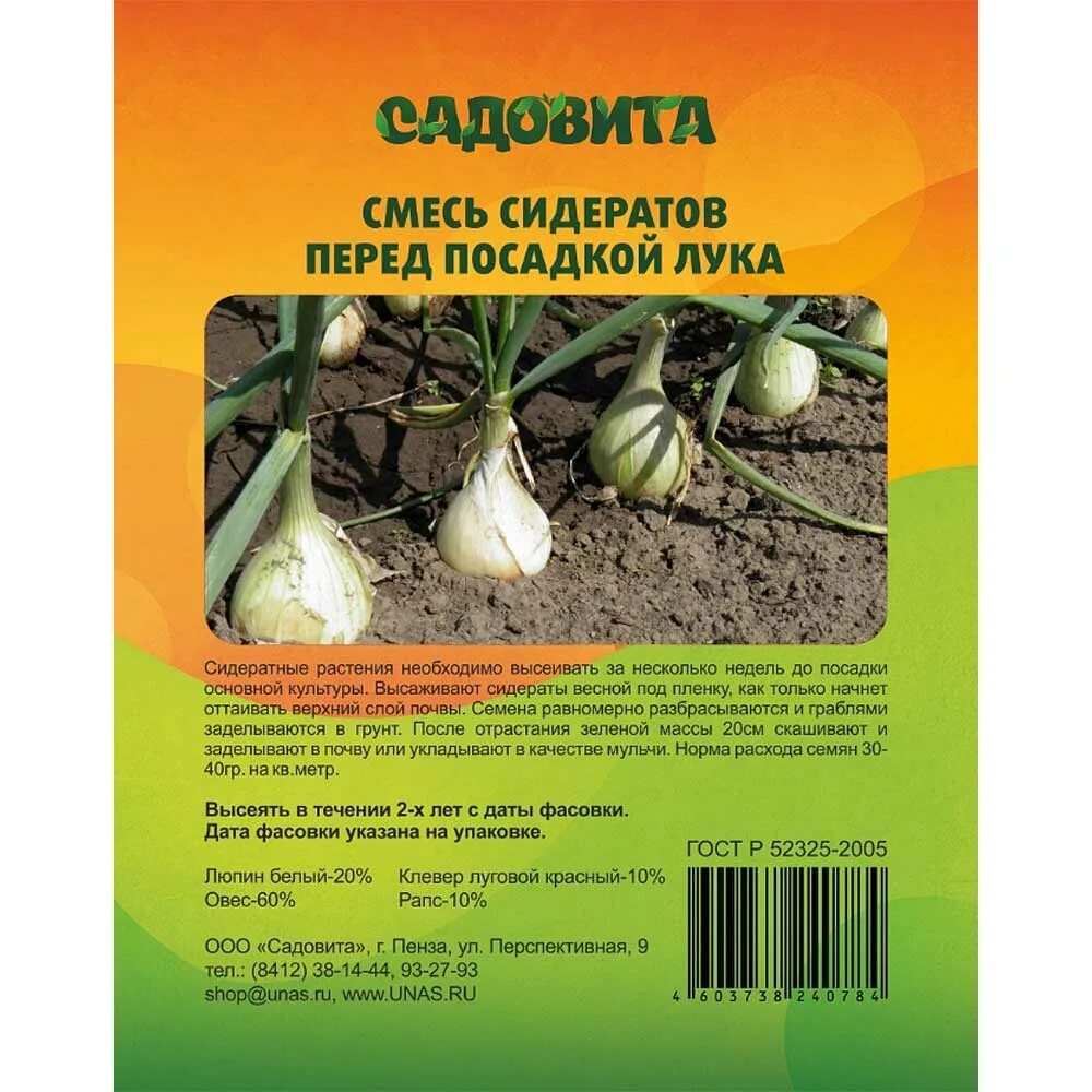 Щедросол приправы. "приправыч" смесь лука и моркови 60гр 20шт. Луковая смесь. Смесь кореньев приправыч. Лук хиберна.