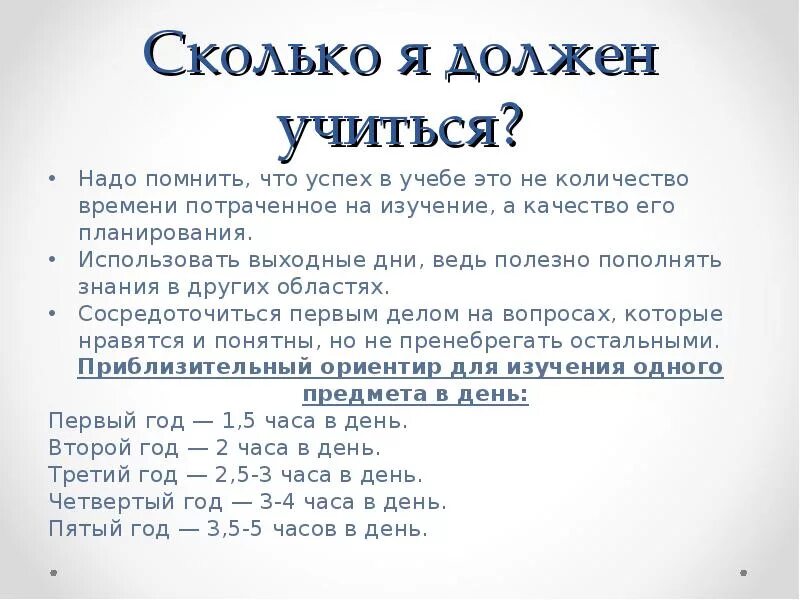 Во сколько часов нужно учиться. Сколько нужно учиться в день. Сколько часов в день учиться. Сколько часов студенты должны учиться.