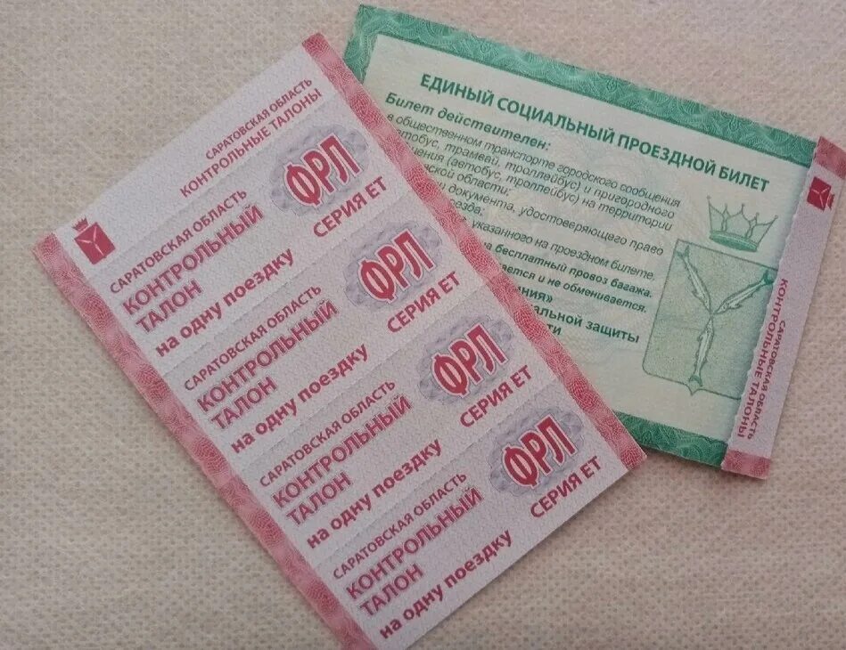 Проезд по проездному билету. Единый социальный проездной.
