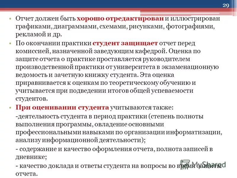 Оценка содержания и оформления отчета. Требования к отчету об оценке. Оценка содержания и оформления отчета. Пример содержания отчета по учебной практике. Оценка содержания и оформления отчета.