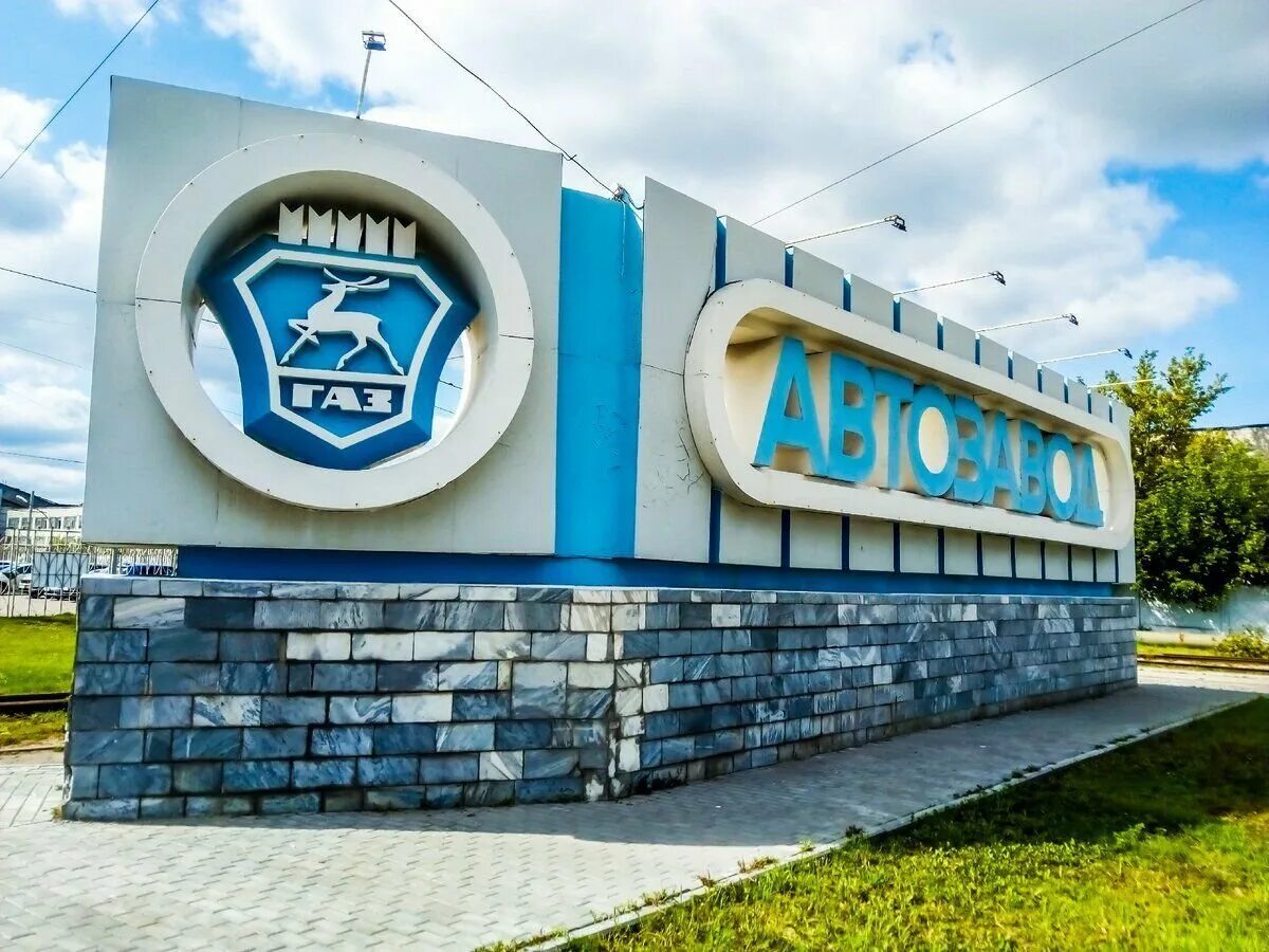 Газ вакансии нижний новгород автозаводский. Горьковский завод нижний новгород. нижегородский завод газ.
