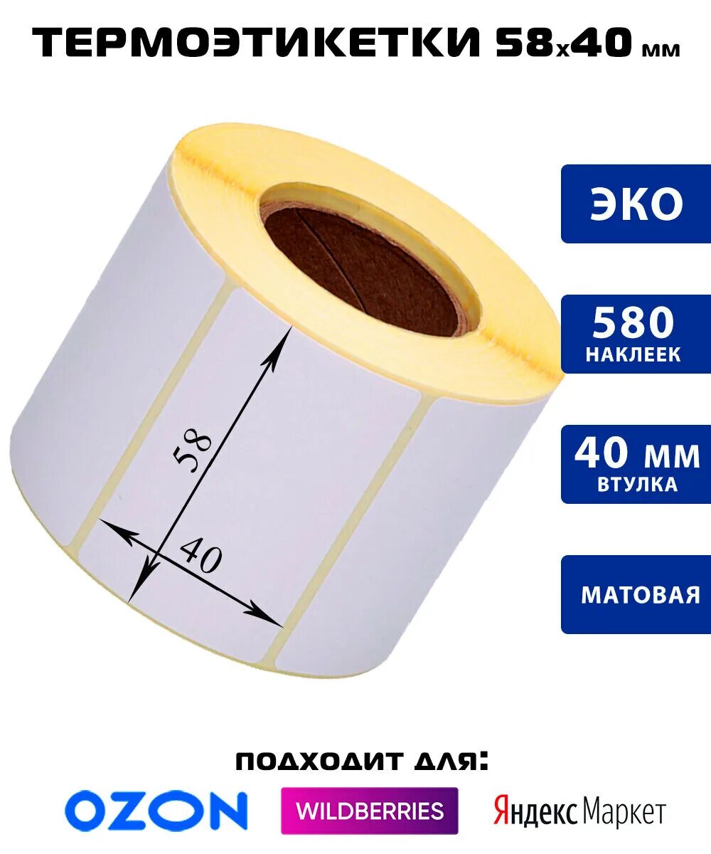 Этикетка для упаковки 4 x 5,8 см, 580 шт. - купить с доставкой по выгодным ценам