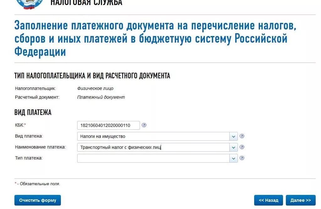 Проверить смп на сайте налоговой. Транспортный налог вид платежа. Тип налогоплательщика. Как вводить реквизиты налоговой. ФНС транспортный налог для юр лиц\.