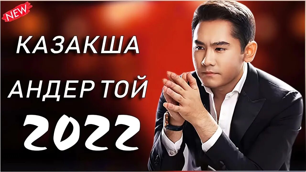 Казакша 2025. Хит казакша андер 2025. казахские хиты 2025. хиты 2025 казакша. казахская песня 2025.