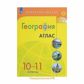Полярная звезда 6 класс география рабочая тетрадь