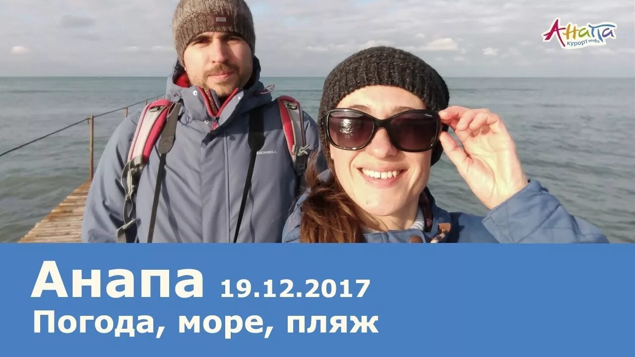 Погода анапа на 19. Погода в анапе сегодня. &quot;натали родыгина&quot; анапа. погода в анапе сегодня подробно.