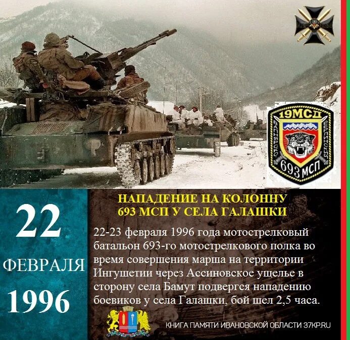 2 мсб 22 го мсп. 693 мсп 19 мсд.