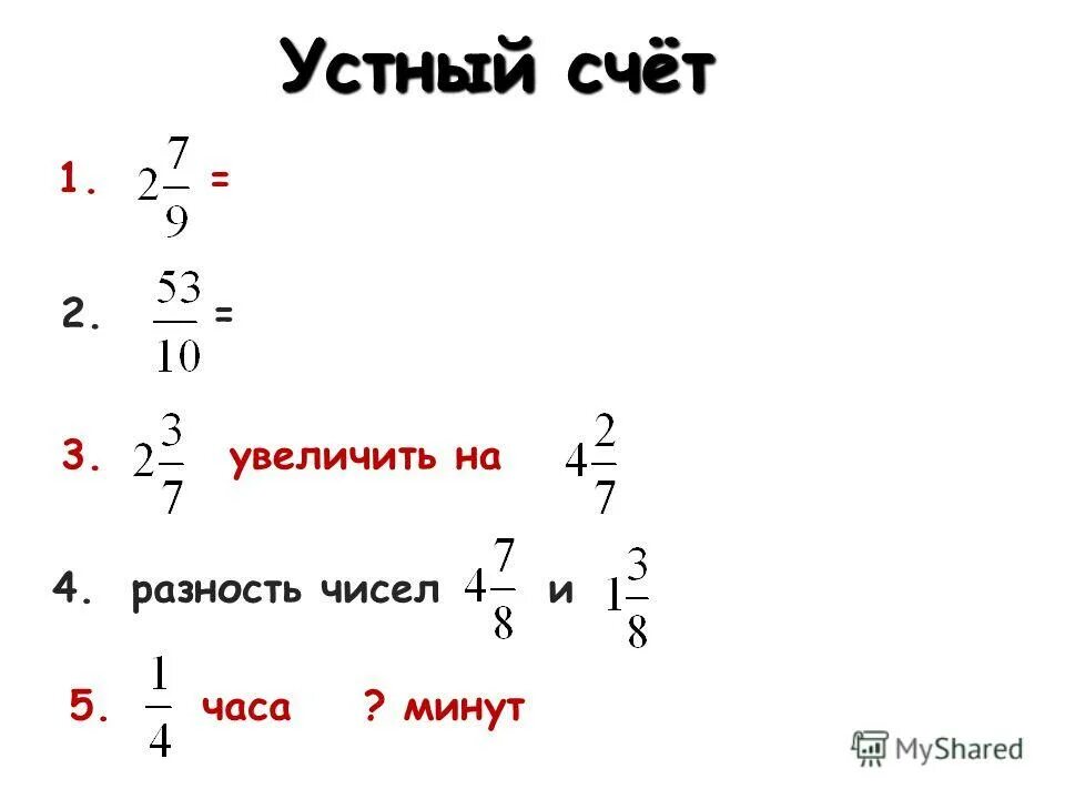 Как переводить часы в минуты дроби