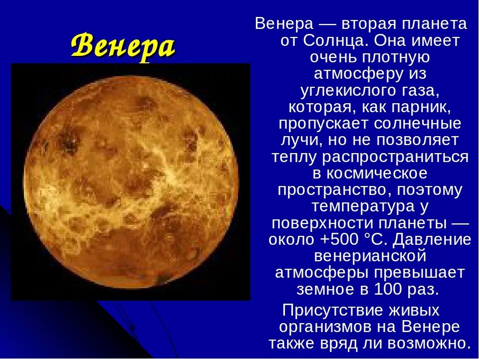 Сообщение планеты солнечной системы 5 класс география. Проект про Венеру.