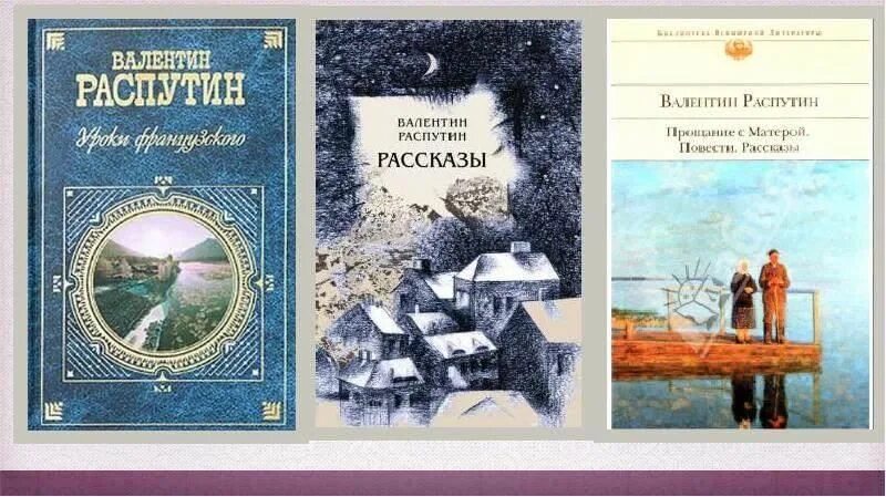 5 произведений распутина. Книги в г Распутина. Книги Распутина для детей.