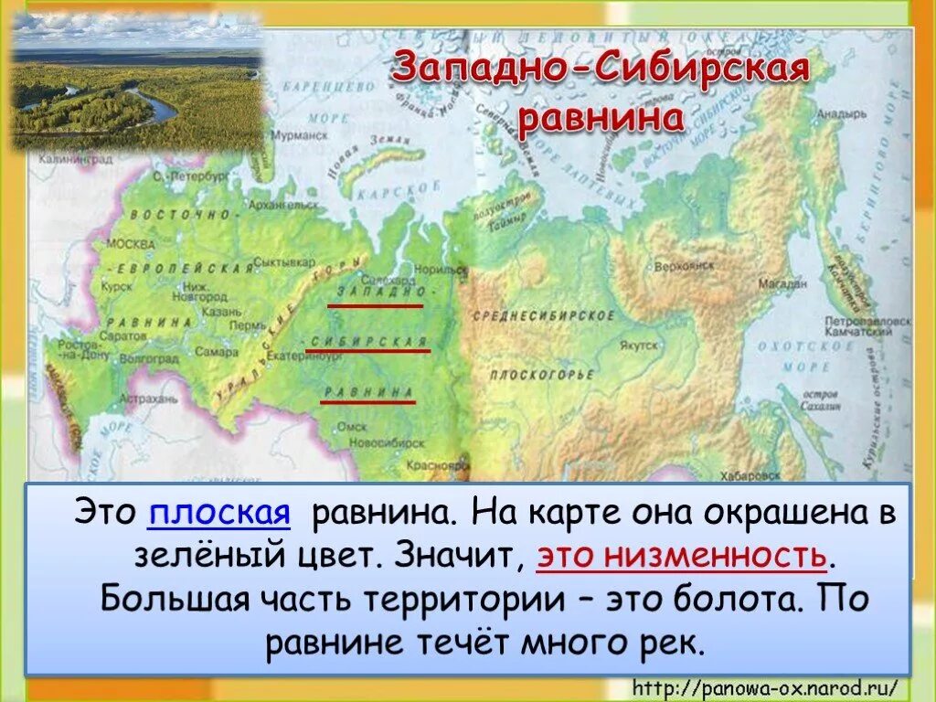 Большая часть расположена. Западно-Сибирская равнина на карте России контурная. Карта равнины и горы России 4 класс окружающий мир. Западно-Сибирская низменность на контурной карте России. Западно-Сибирская низменность на контурной карте.