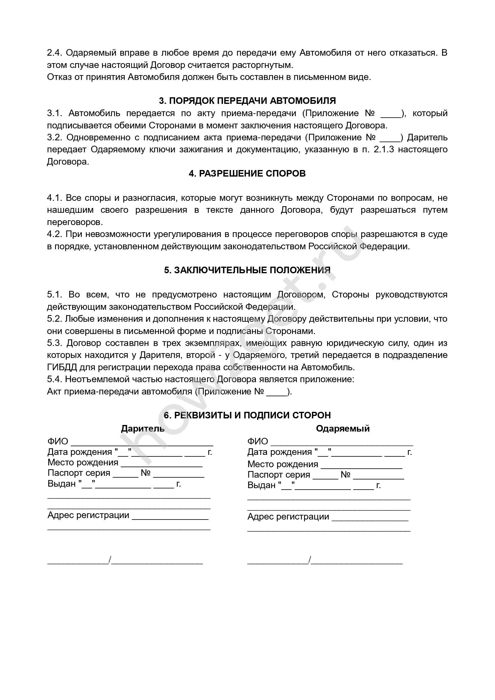 Дарение авто родственнику. Образец заполнения дарственной на машину. Договор дарения автомобиля между близкими родственниками образец. Образец договора дарения автомобиля близкому родственнику. Образец договор дарения автомобиля близкими родственниками 2021.