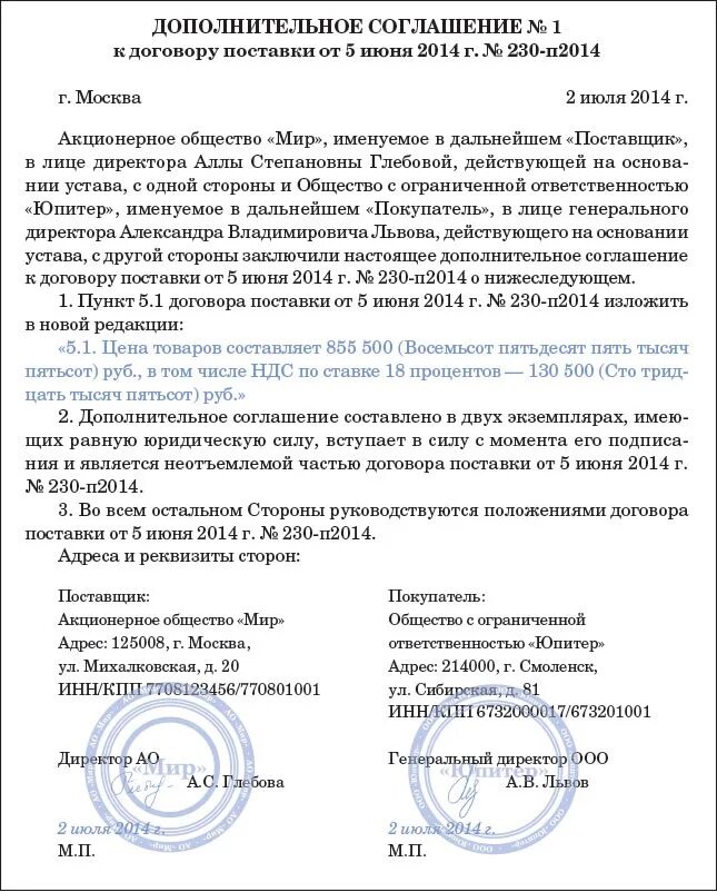 Дополнительное соглашение об изменении пункта договора образец. Доп соглашение к договору поставки товара образец. Как правильно сделать доп соглашение к договору образец заполнения. Дополнительное соглашение к договору поставки образец. Допсрглашенре к договору.