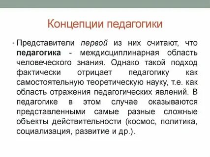 Фгос образование и педагогические науки