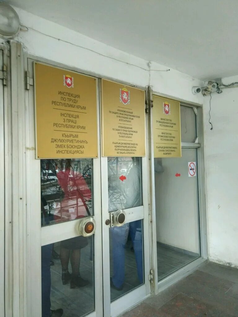 симферополь ул павленко 44. госслужба симферополь. минюст крыма симферополь. госслужба симферополь. улица павленко симферополь.