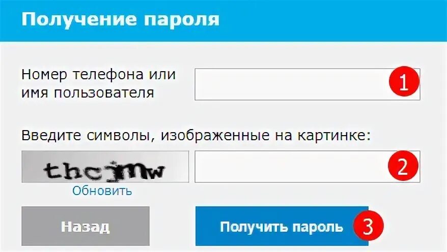 Московская городская телефонная сеть личный кабинет. МГТС как войти в личный кабинет. Как восстановить пароль на МГТС интернет. МГТС личный кабинет вход по номеру телефона.