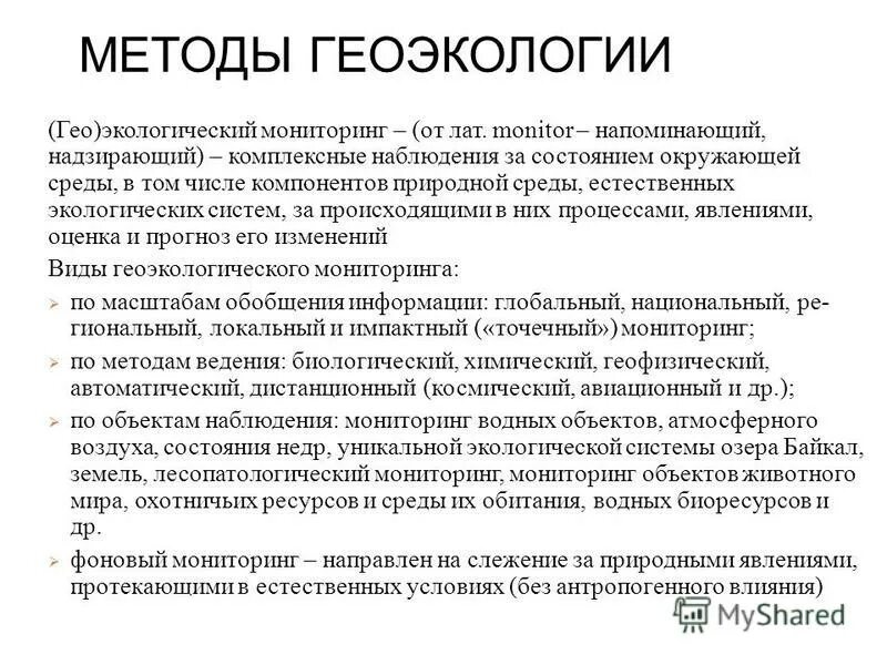 основные направления в понимании геоэкологии как науки. профессия геоэколог. геоэкология. география и экология. геоэкология это в экологии.