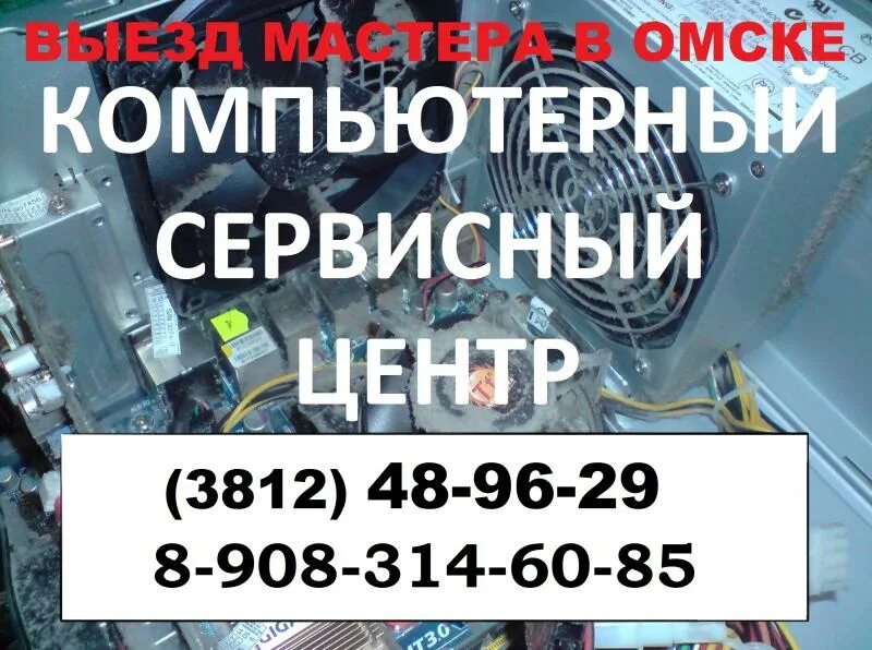 Где в омске можно отремонтировать. Компьютерный сервис омск. 1 с компьютерный сервис. ремонт компьютеров в омске. сервис пк омск.