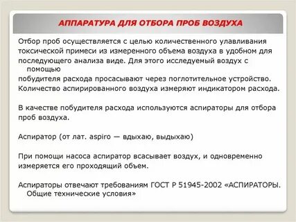 Условия отбора проб воздуха