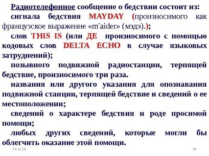 Раздавать указания
