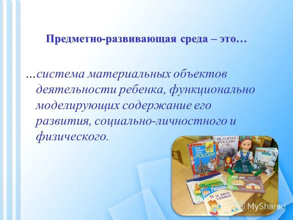 Взаимодействия до с другими усреждениями. Предметно пространственная развивающая среда в дошкольном. Дошкольное учреждение представляет собой. Воспитатель с детьми. Дошкольное учреждение представляет собой.