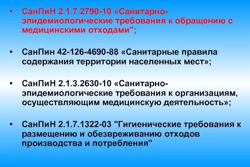 Правила санитарного содержания территорий