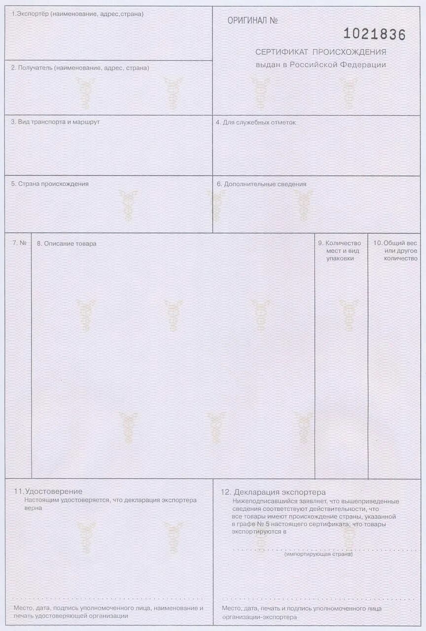 Сертификат страны происхождения форма. Непреференциальный сертификат о происхождении товара общей формы. Сертификат общей формы о происхождении товара. Сертификат страны происхождения общей формы. Сертификат страны происхождения товара общей формы.