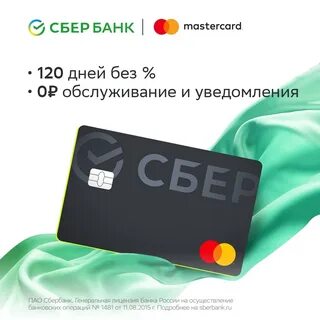 Кредитка сбер 120