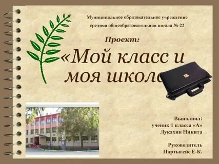 Презентация про школу окружающий мир